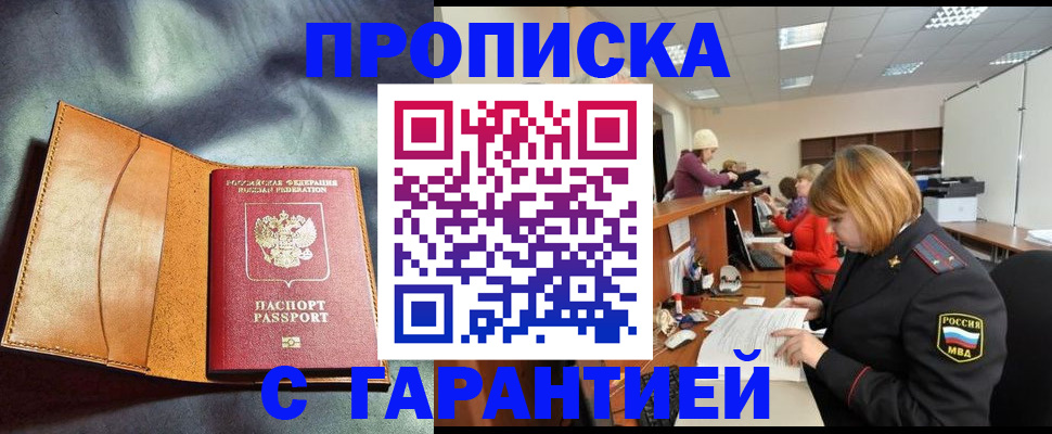 временная регистрация надежно в Воронеже