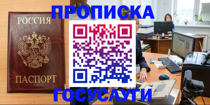 где прописаться в Воронеже