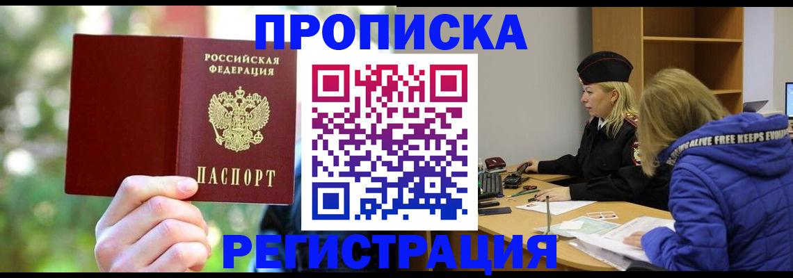 временная регистрация 2025 в Воронеже