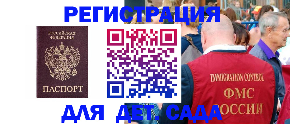 прописка в Воронеже